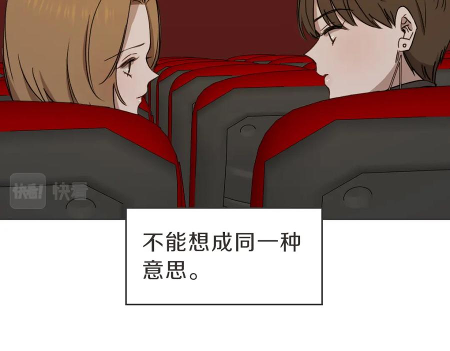 《虽然说了不是你》第32话 随波逐流的人生 第15页