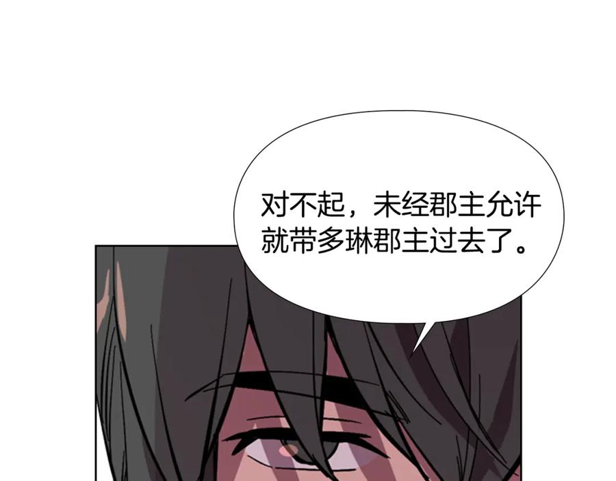 《逃婚郡主和她的影卫们》第31话 气氛诡谲 第35页