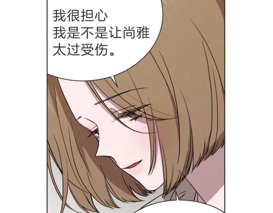《虽然说了不是你》第32话 随波逐流的人生 第84页