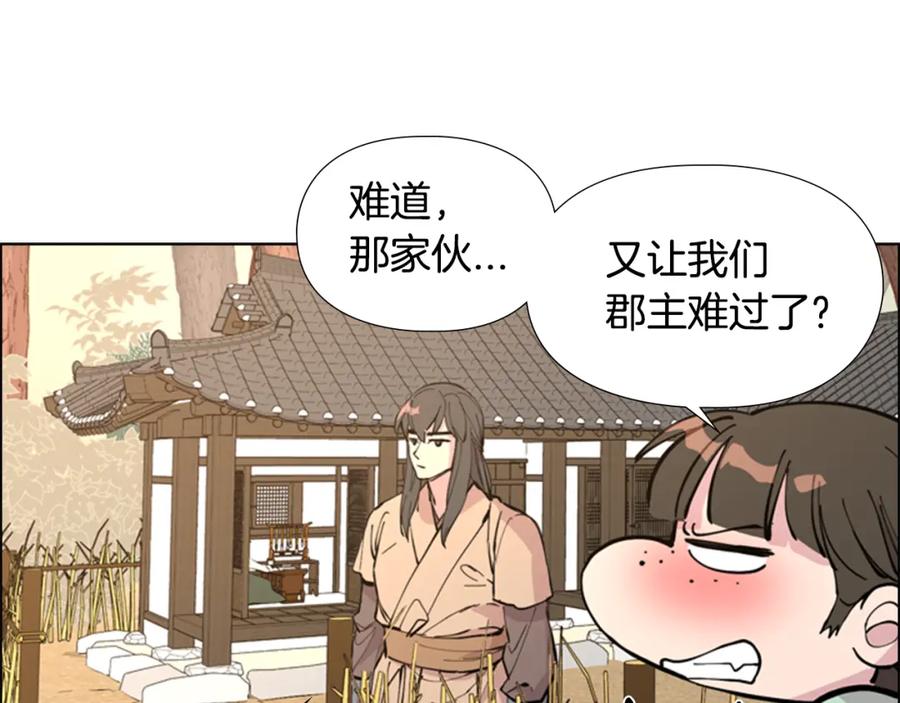 《逃婚郡主和她的影卫们》第31话 气氛诡谲 第16页