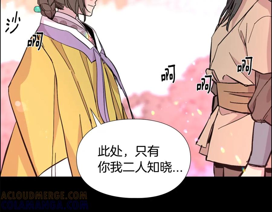 《逃婚郡主和她的影卫们》第31话 气氛诡谲 第85页