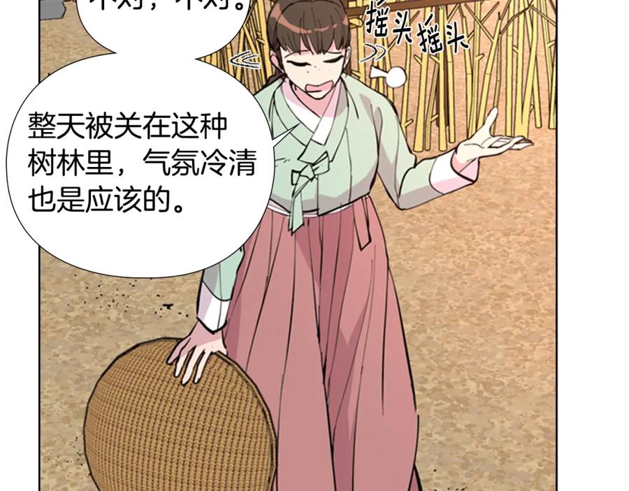《逃婚郡主和她的影卫们》第31话 气氛诡谲 第18页