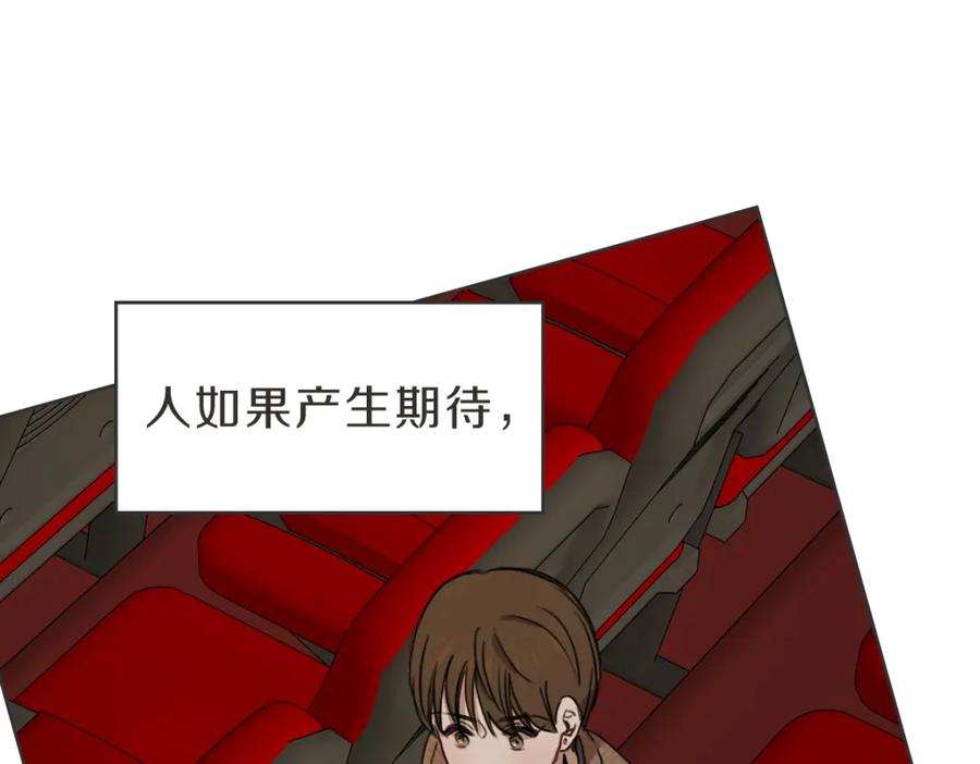 《虽然说了不是你》第32话 随波逐流的人生 第8页