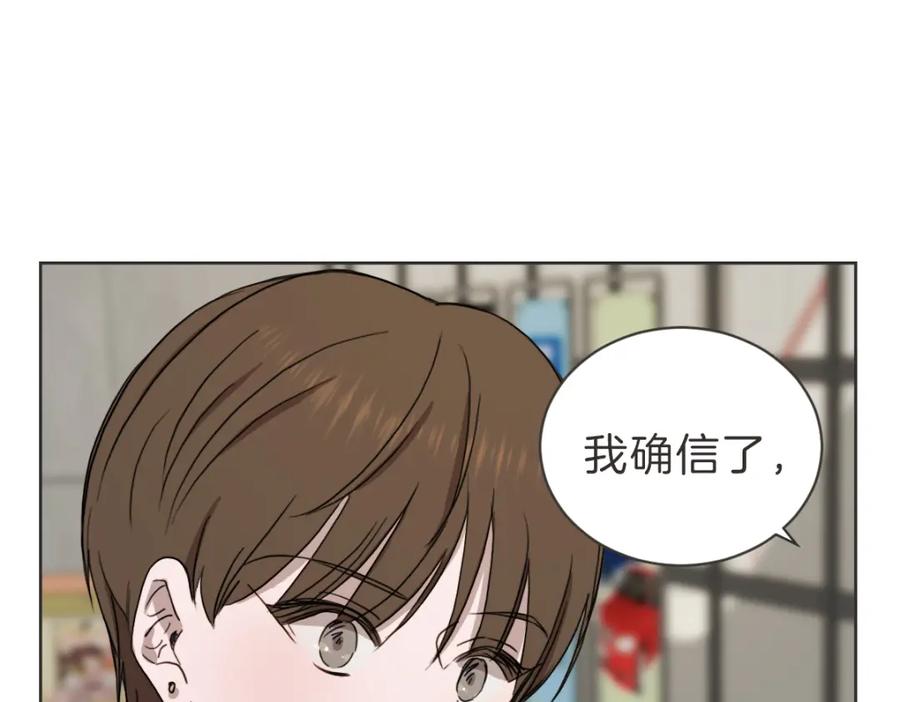 《虽然说了不是你》第32话 随波逐流的人生 第92页