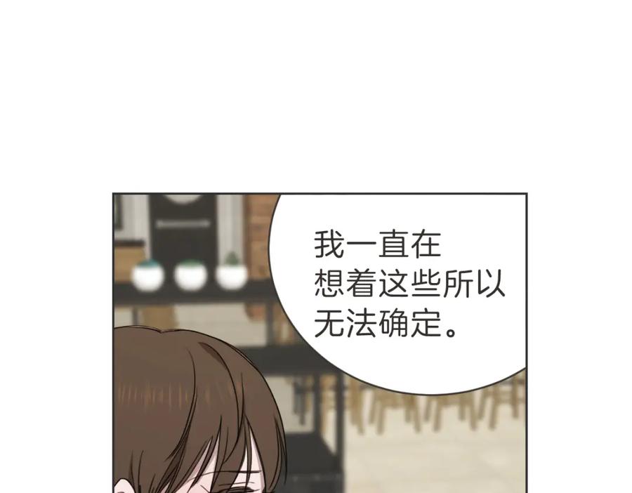 《虽然说了不是你》第32话 随波逐流的人生 第87页
