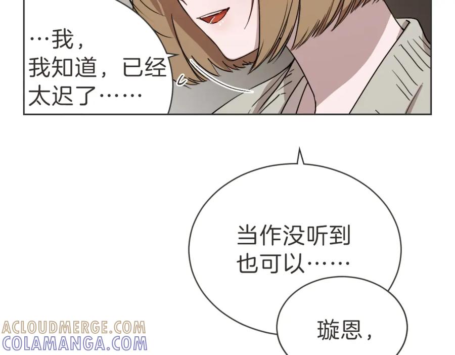 《虽然说了不是你》第32话 随波逐流的人生 第113页