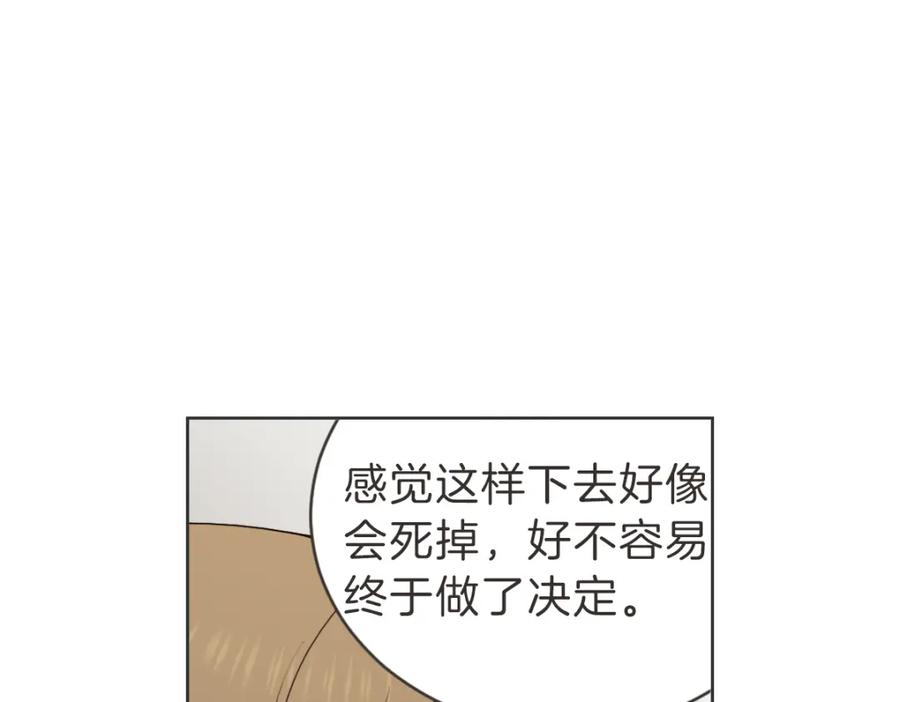 《虽然说了不是你》第32话 随波逐流的人生 第71页