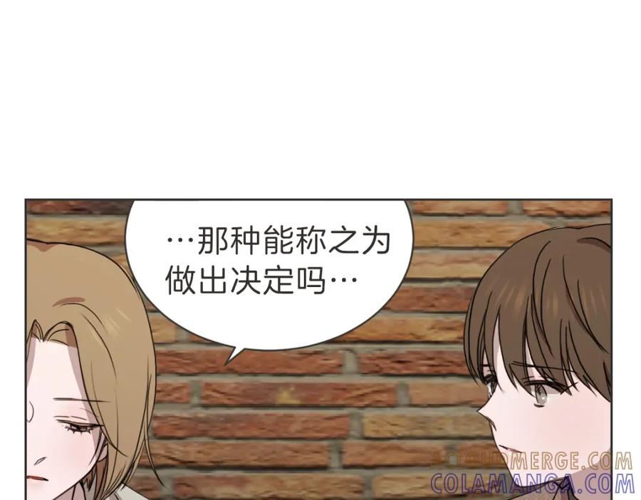 《虽然说了不是你》第32话 随波逐流的人生 第73页