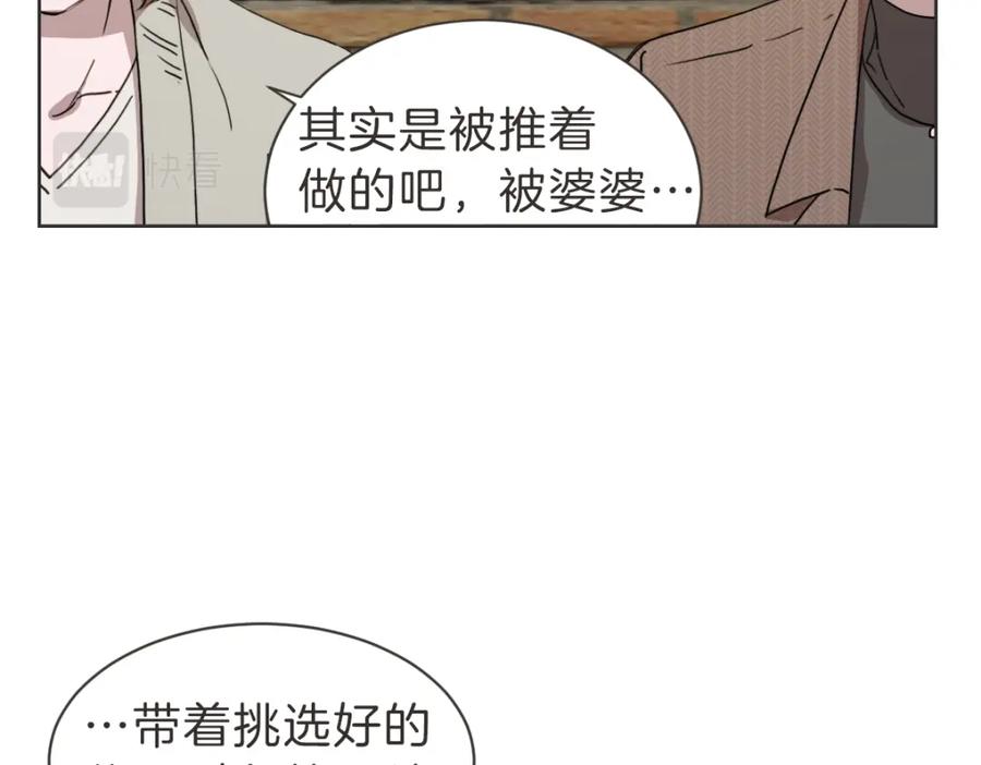 《虽然说了不是你》第32话 随波逐流的人生 第74页