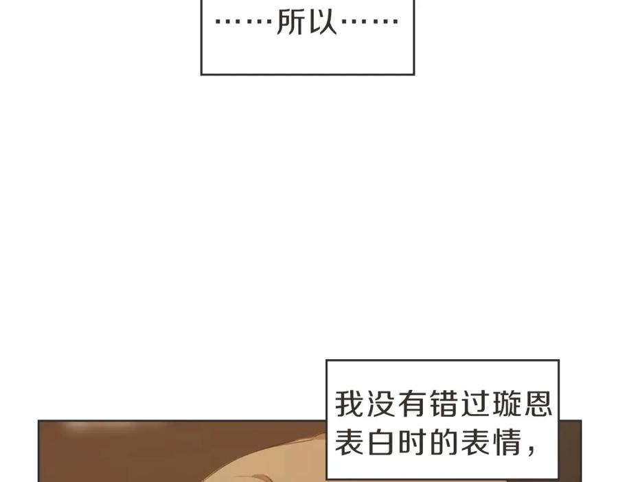 《虽然说了不是你》第32话 随波逐流的人生 第107页
