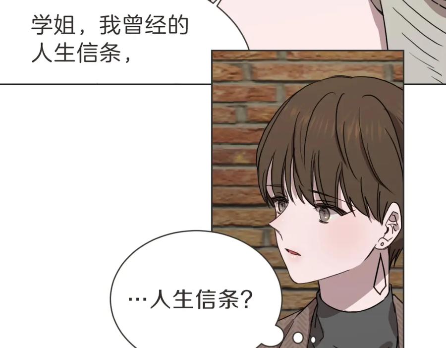 《虽然说了不是你》第32话 随波逐流的人生 第38页