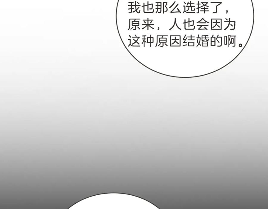 《虽然说了不是你》第32话 随波逐流的人生 第47页
