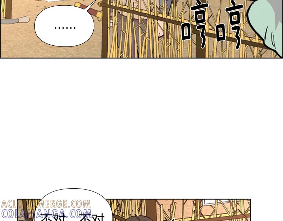 《逃婚郡主和她的影卫们》第31话 气氛诡谲 第17页