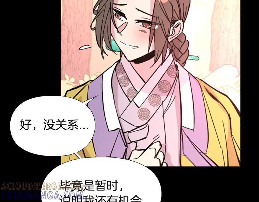 《逃婚郡主和她的影卫们》第31话 气氛诡谲 第77页