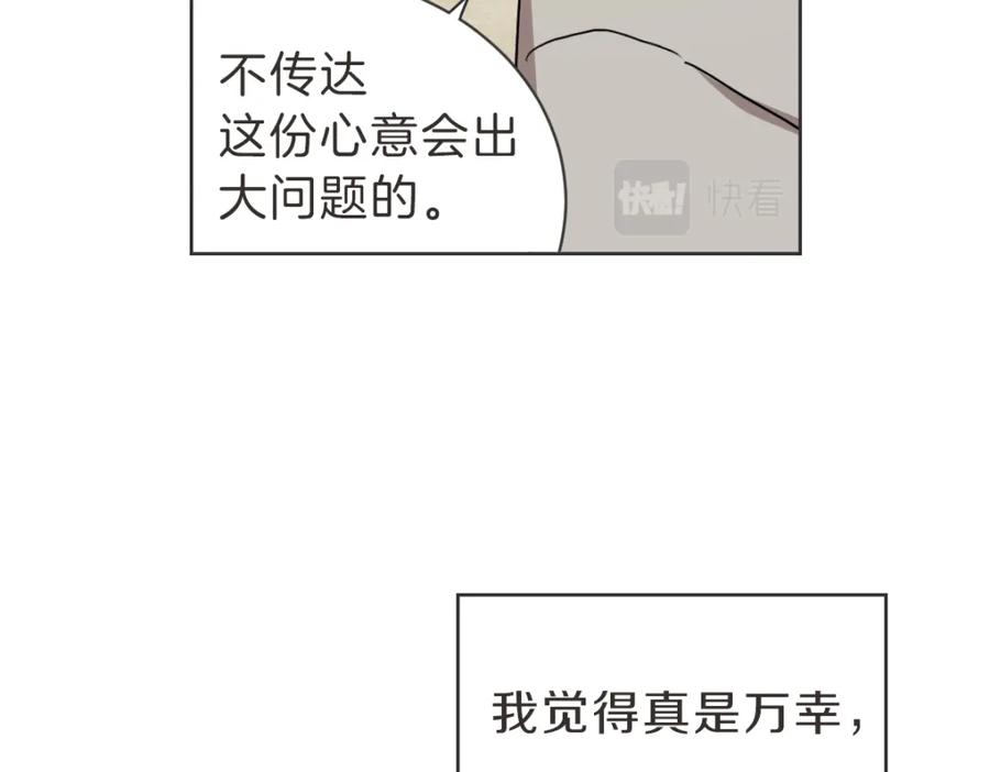 《虽然说了不是你》第32话 随波逐流的人生 第95页