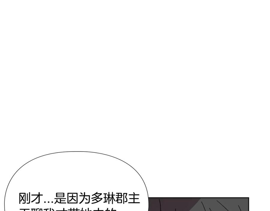 《逃婚郡主和她的影卫们》第31话 气氛诡谲 第28页