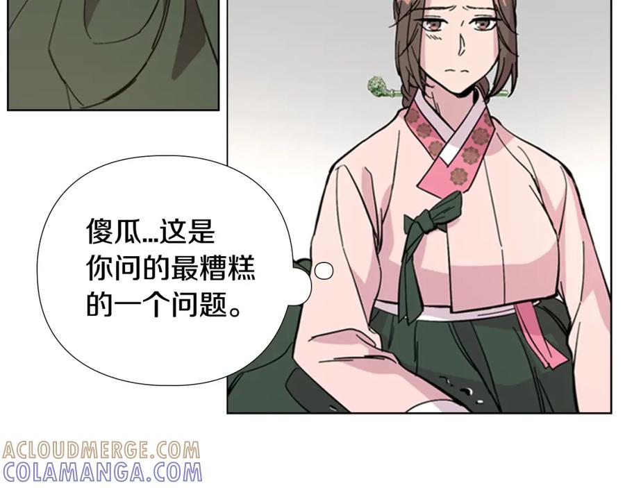 《逃婚郡主和她的影卫们》第31话 气氛诡谲 第45页
