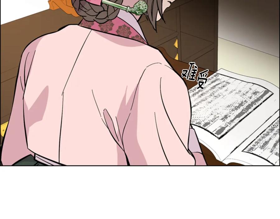 《逃婚郡主和她的影卫们》第31话 气氛诡谲 第94页