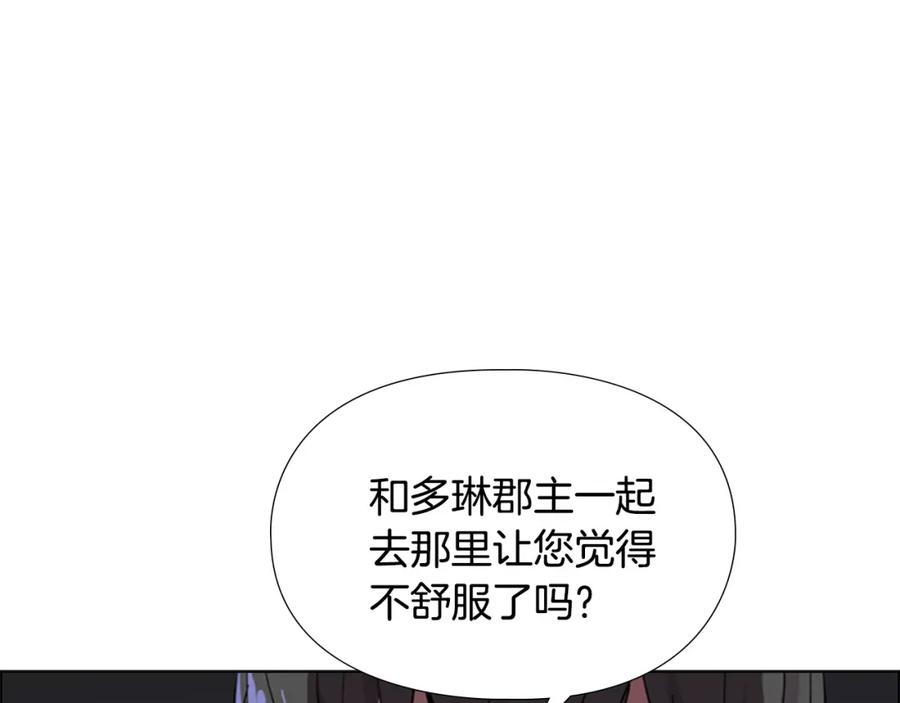 《逃婚郡主和她的影卫们》第31话 气氛诡谲 第42页