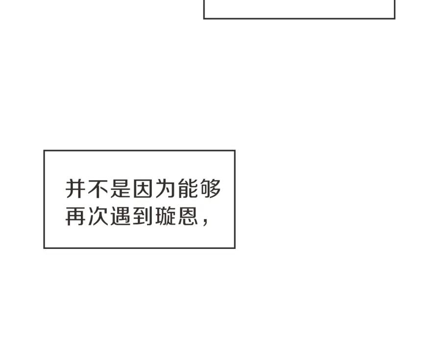 《虽然说了不是你》第32话 随波逐流的人生 第96页