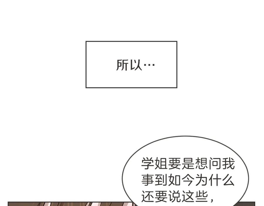 《虽然说了不是你》第32话 随波逐流的人生 第104页