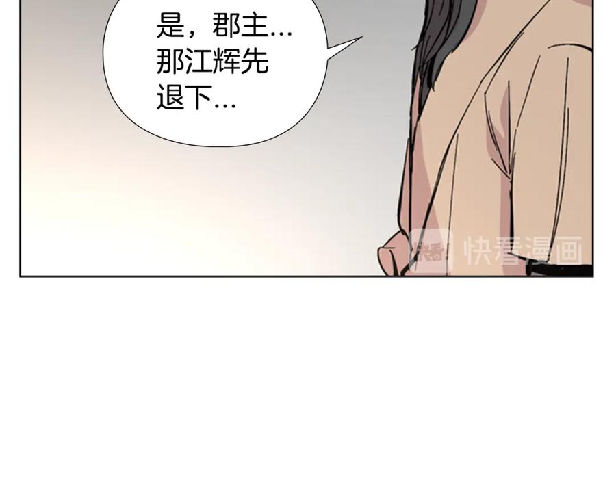 《逃婚郡主和她的影卫们》第31话 气氛诡谲 第52页