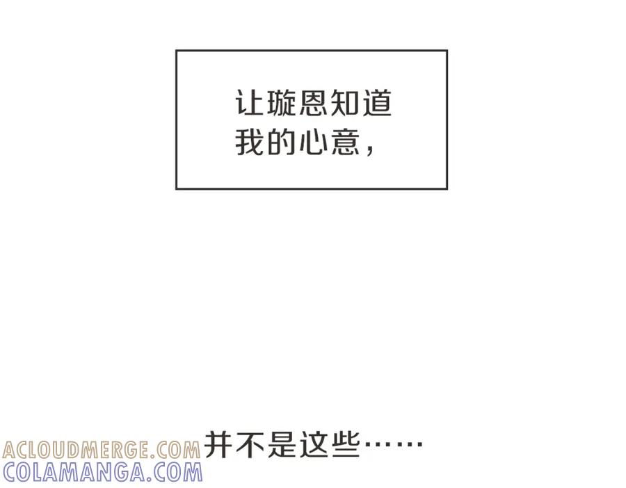《虽然说了不是你》第32话 随波逐流的人生 第97页