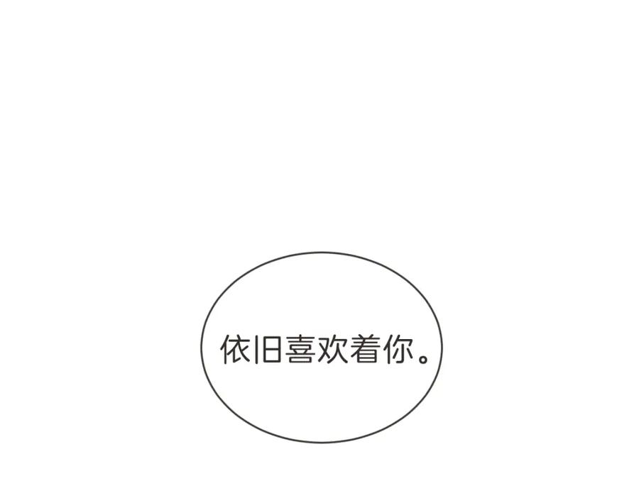《虽然说了不是你》第32话 随波逐流的人生 第116页