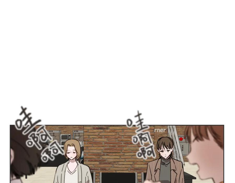 《虽然说了不是你》第32话 随波逐流的人生 第23页
