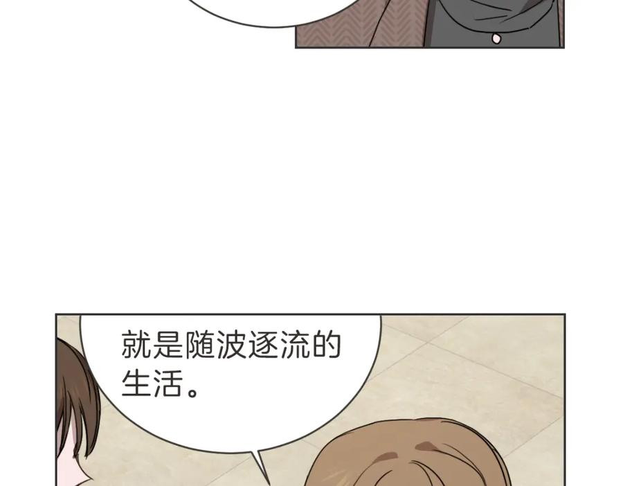 《虽然说了不是你》第32话 随波逐流的人生 第39页