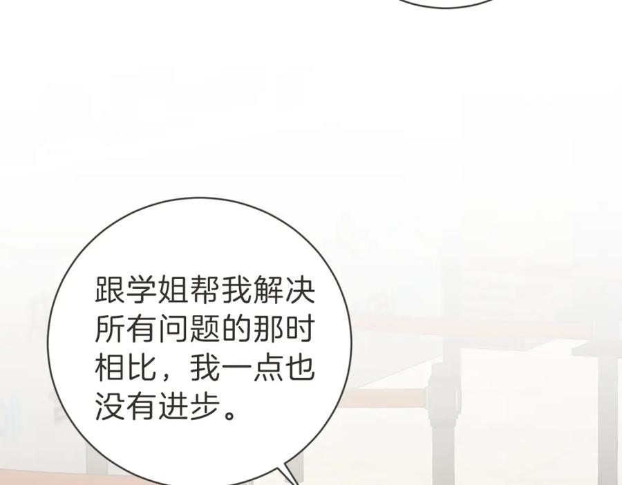 《虽然说了不是你》第32话 随波逐流的人生 第78页