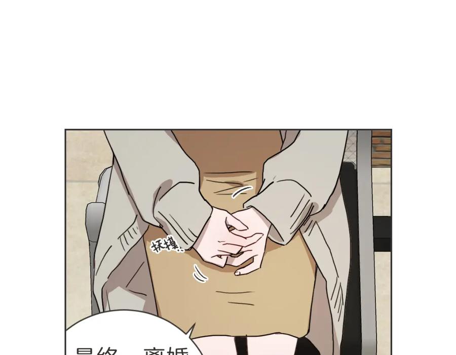 《虽然说了不是你》第32话 随波逐流的人生 第76页