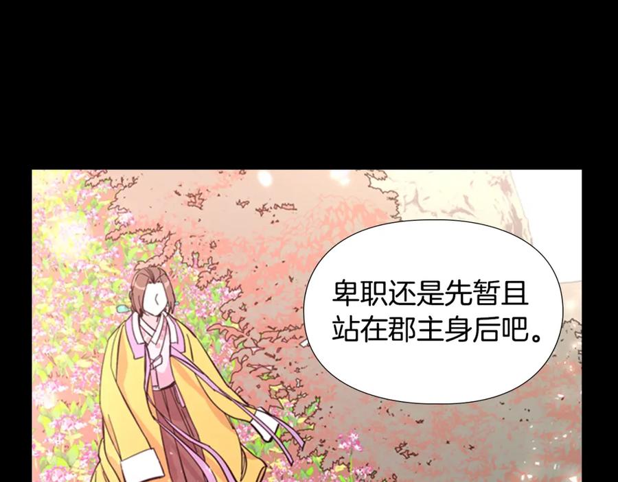《逃婚郡主和她的影卫们》第31话 气氛诡谲 第72页