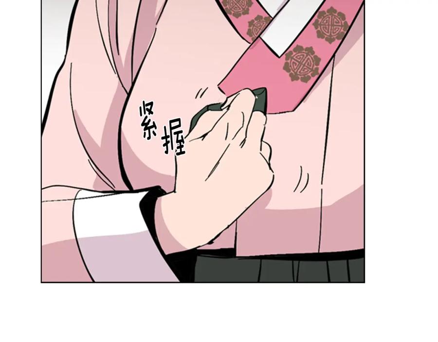 《逃婚郡主和她的影卫们》第31话 气氛诡谲 第91页