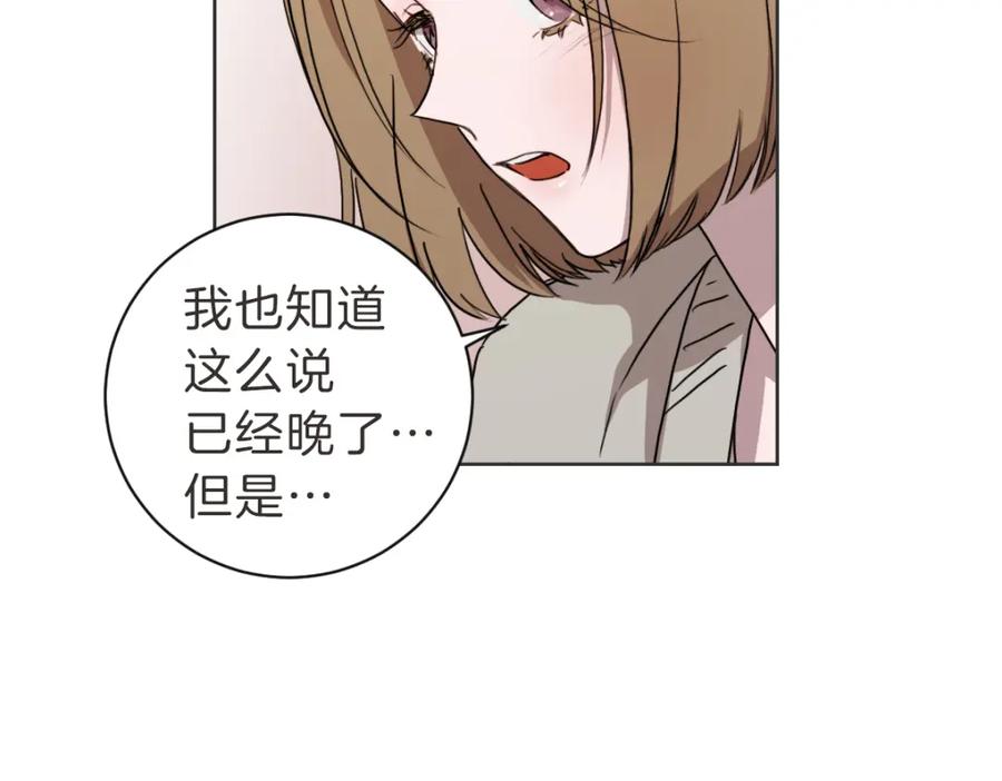 《虽然说了不是你》第33话 同样的喜欢 第63页