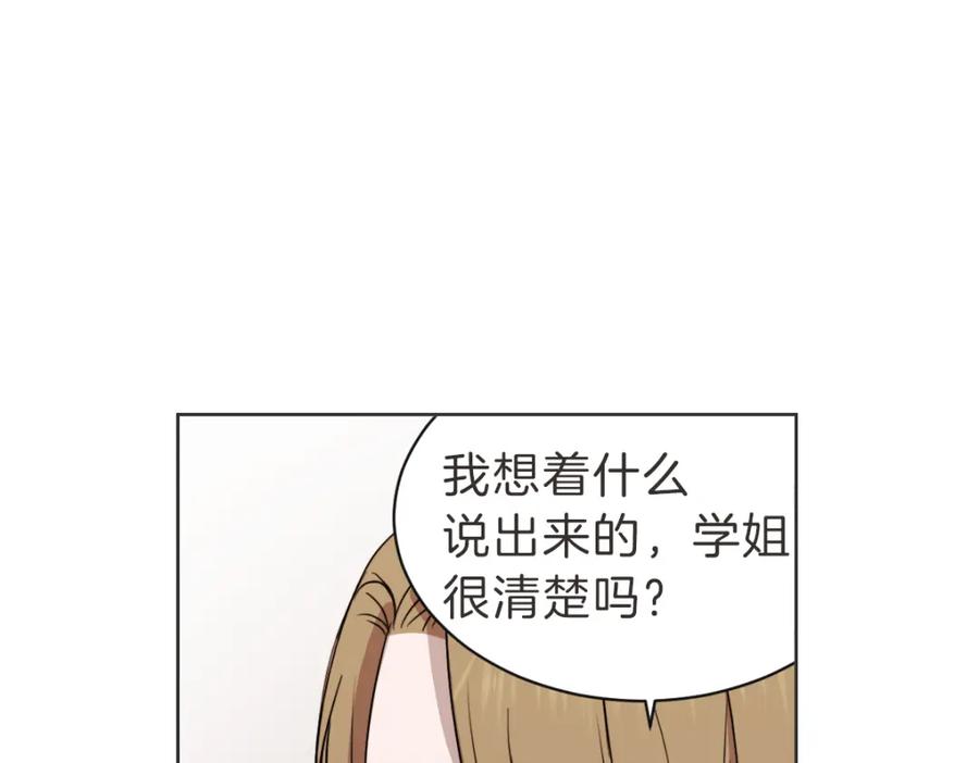 《虽然说了不是你》第33话 同样的喜欢 第51页