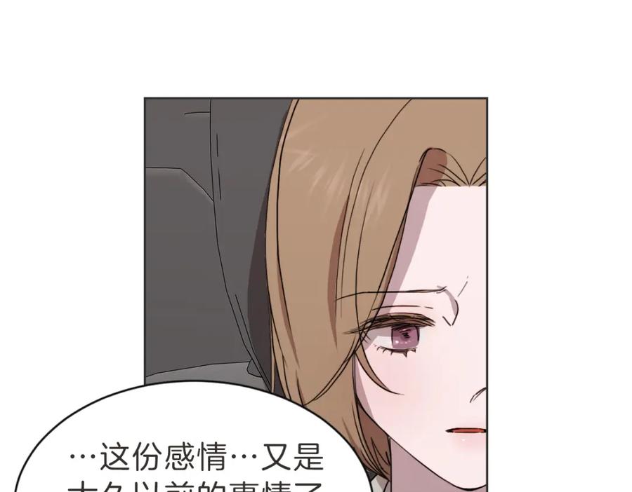 《虽然说了不是你》第33话 同样的喜欢 第94页