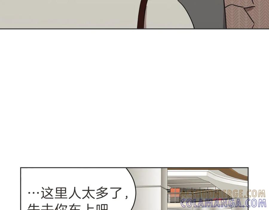 《虽然说了不是你》第33话 同样的喜欢 第73页