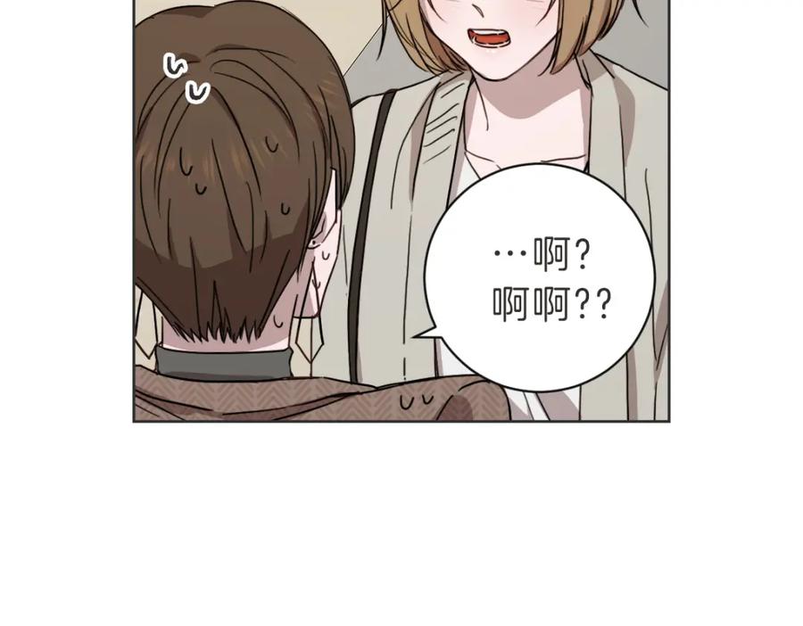 《虽然说了不是你》第33话 同样的喜欢 第43页