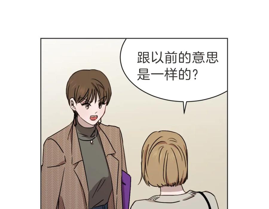 《虽然说了不是你》第33话 同样的喜欢 第56页