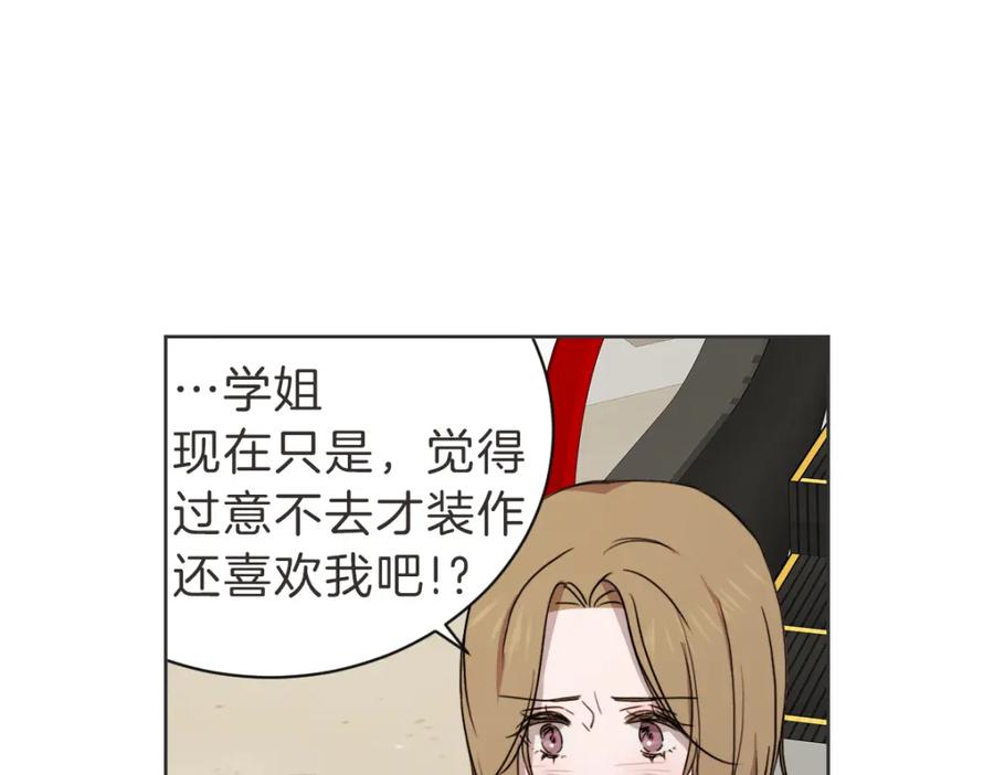 《虽然说了不是你》第33话 同样的喜欢 第42页