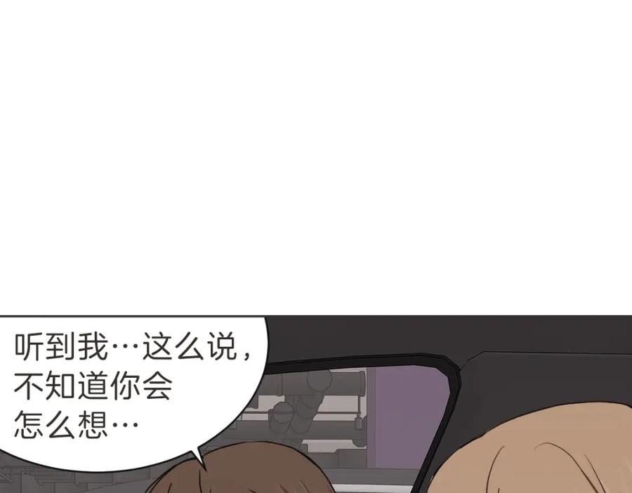 《虽然说了不是你》第33话 同样的喜欢 第88页