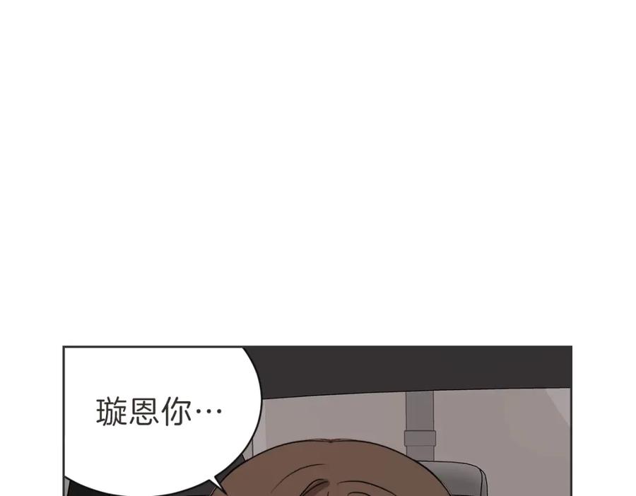 《虽然说了不是你》第33话 同样的喜欢 第86页