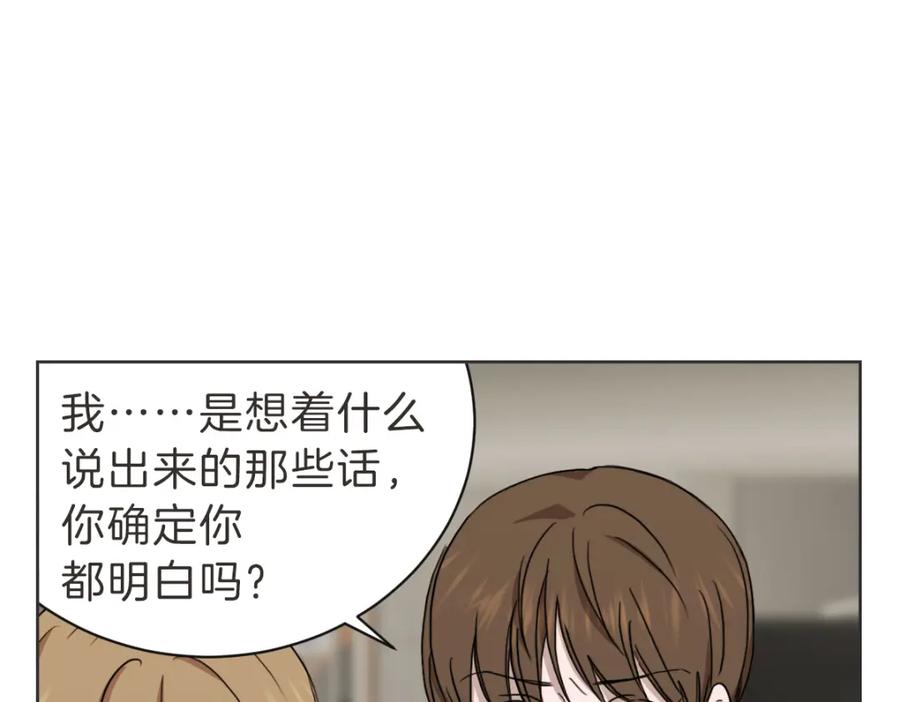 《虽然说了不是你》第33话 同样的喜欢 第54页