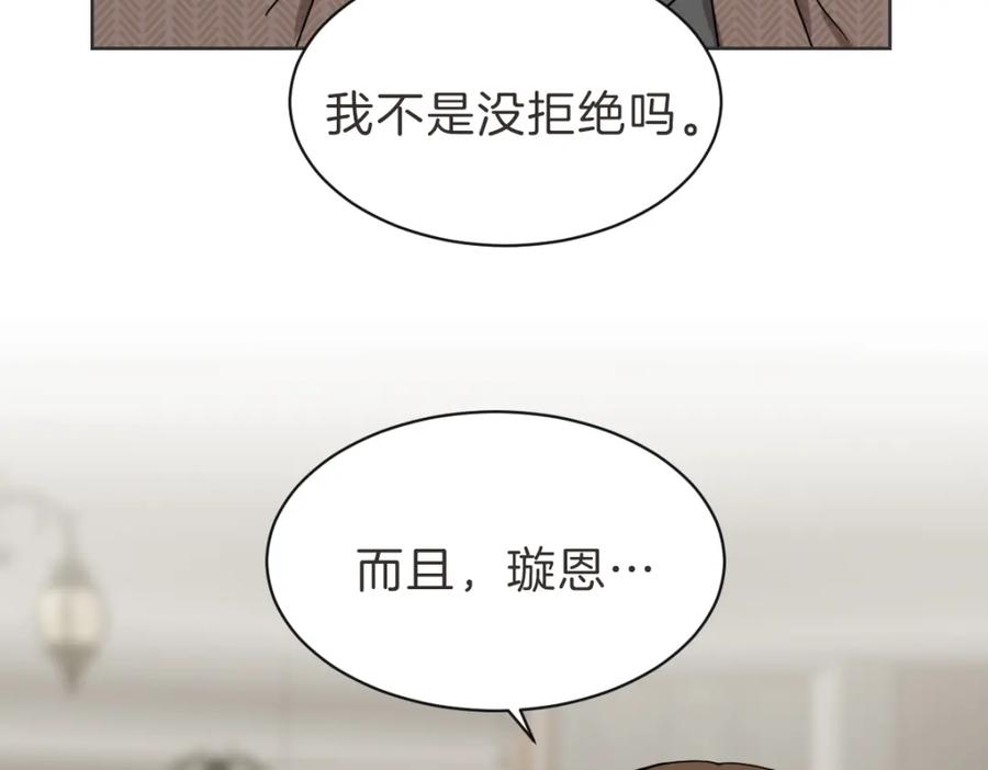 《虽然说了不是你》第33话 同样的喜欢 第71页