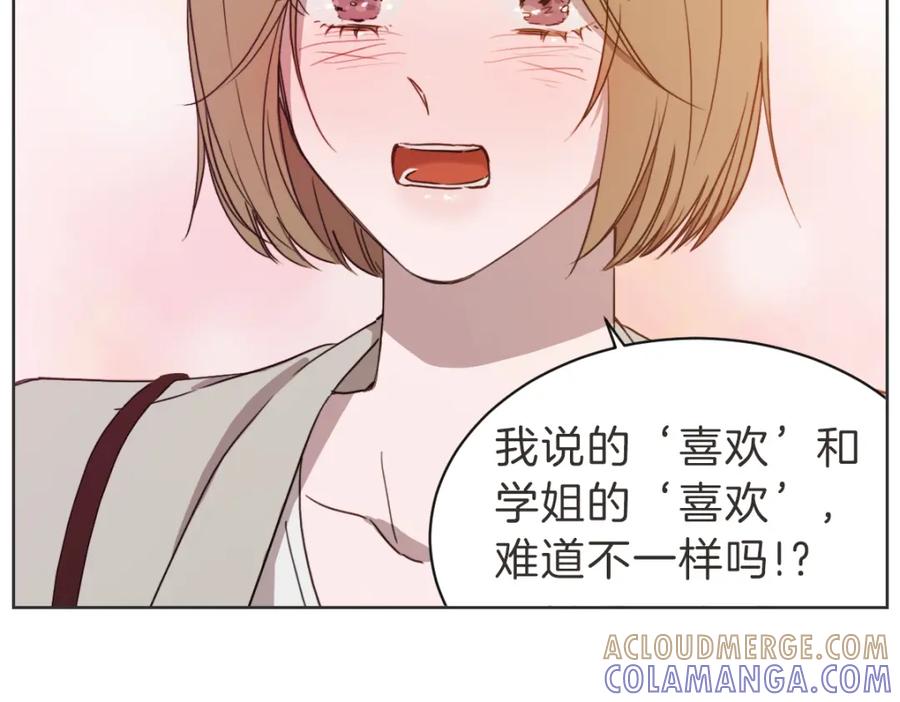 《虽然说了不是你》第33话 同样的喜欢 第45页