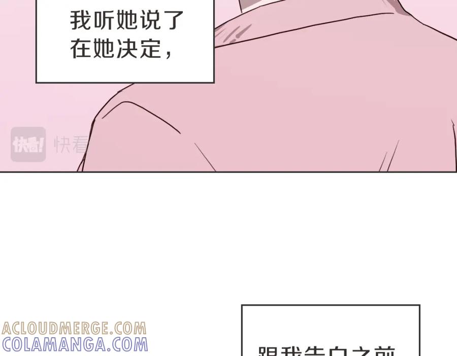 《虽然说了不是你》第34话 璇恩的决心 第81页