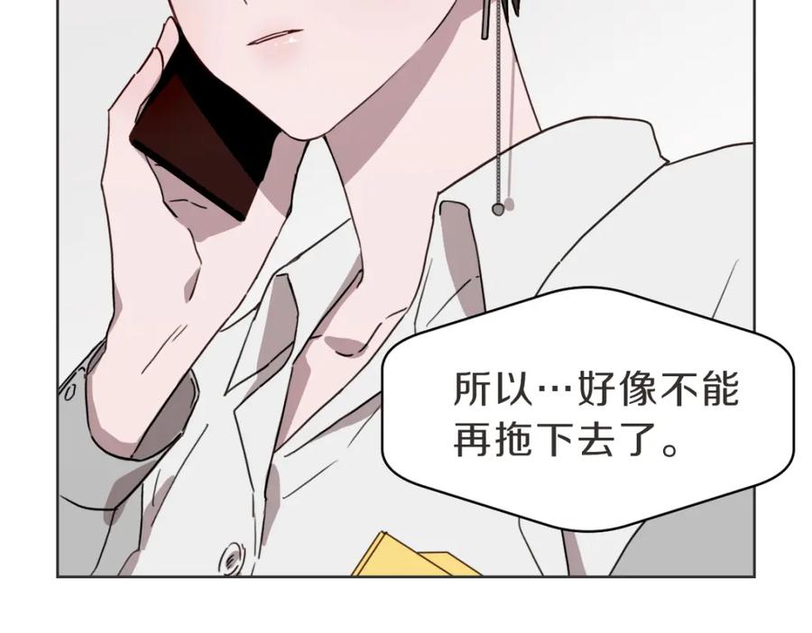 《虽然说了不是你》第34话 璇恩的决心 第54页