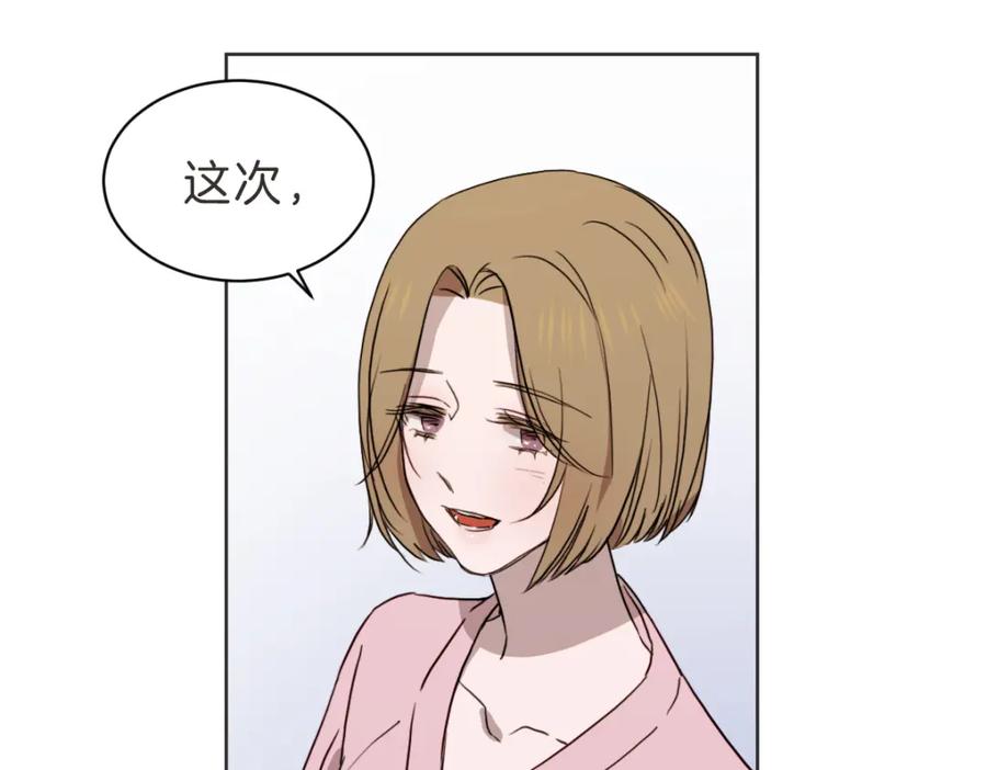 《虽然说了不是你》第34话 璇恩的决心 第98页