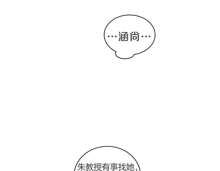 《虽然说了不是你》第34话 璇恩的决心 第91页